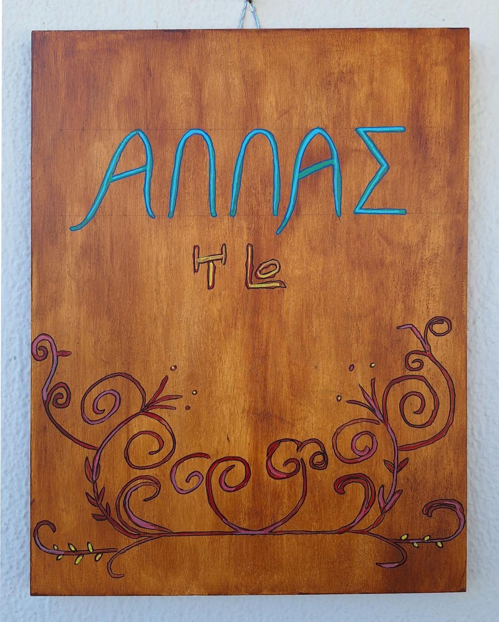 Allas, Guest Art Agios Nikolaos  Exterior photo